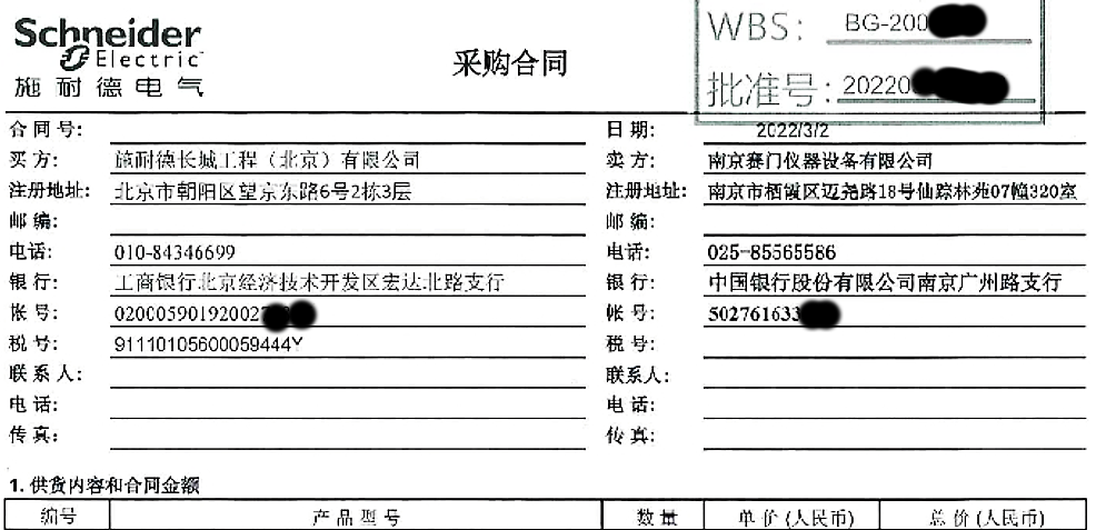 热烈庆祝华体会网页版页面登录-华体会(中国)
入围施耐德合格供应商